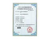 軟件著作權(quán)登記證書RF手持終端管理系統(tǒng)